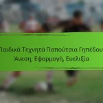 Παιδικά Τεχνητά Παπούτσια Γηπέδου: Άνεση, Εφαρμογή, Ευελιξία
