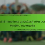 Φαρδιά Παπούτσια με Μαλακή Σόλα: Άνεση, Μεγέθη, Υποστήριξη