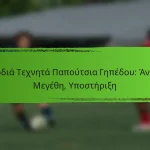 Φαρδιά Τεχνητά Παπούτσια Γηπέδου: Άνεση, Μεγέθη, Υποστήριξη