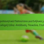 Προπονητικά Παπούτσια για Ενήλικες με Σκληρή Σόλα: Απόδοση, Ποικιλία, Στυλ