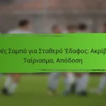 Στενές Σαμπό για Σταθερό Έδαφος: Ακρίβεια, Ταίριασμα, Απόδοση